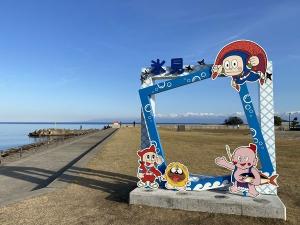 唐島ビューフォトフレーム