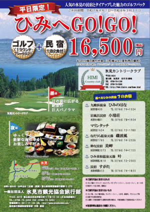 ゴルフパックチラシ