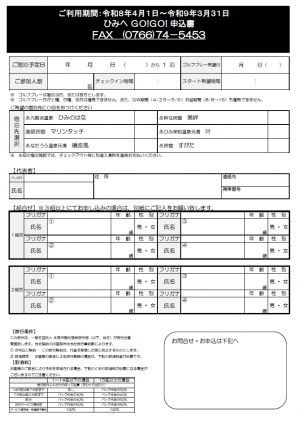 R8ゴルフパックチラシ(裏)