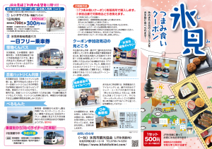 つまみ食いクーポン表面